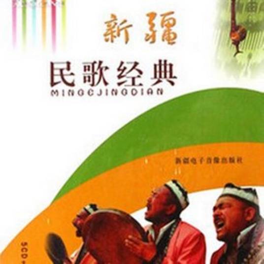 古丽热娜（群星演唱的新疆风格民歌）_百度百科