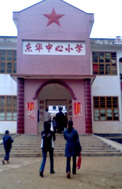 美丽的山村里,是广西容县杨村镇东华村唯一的一所从事小学教育的学校