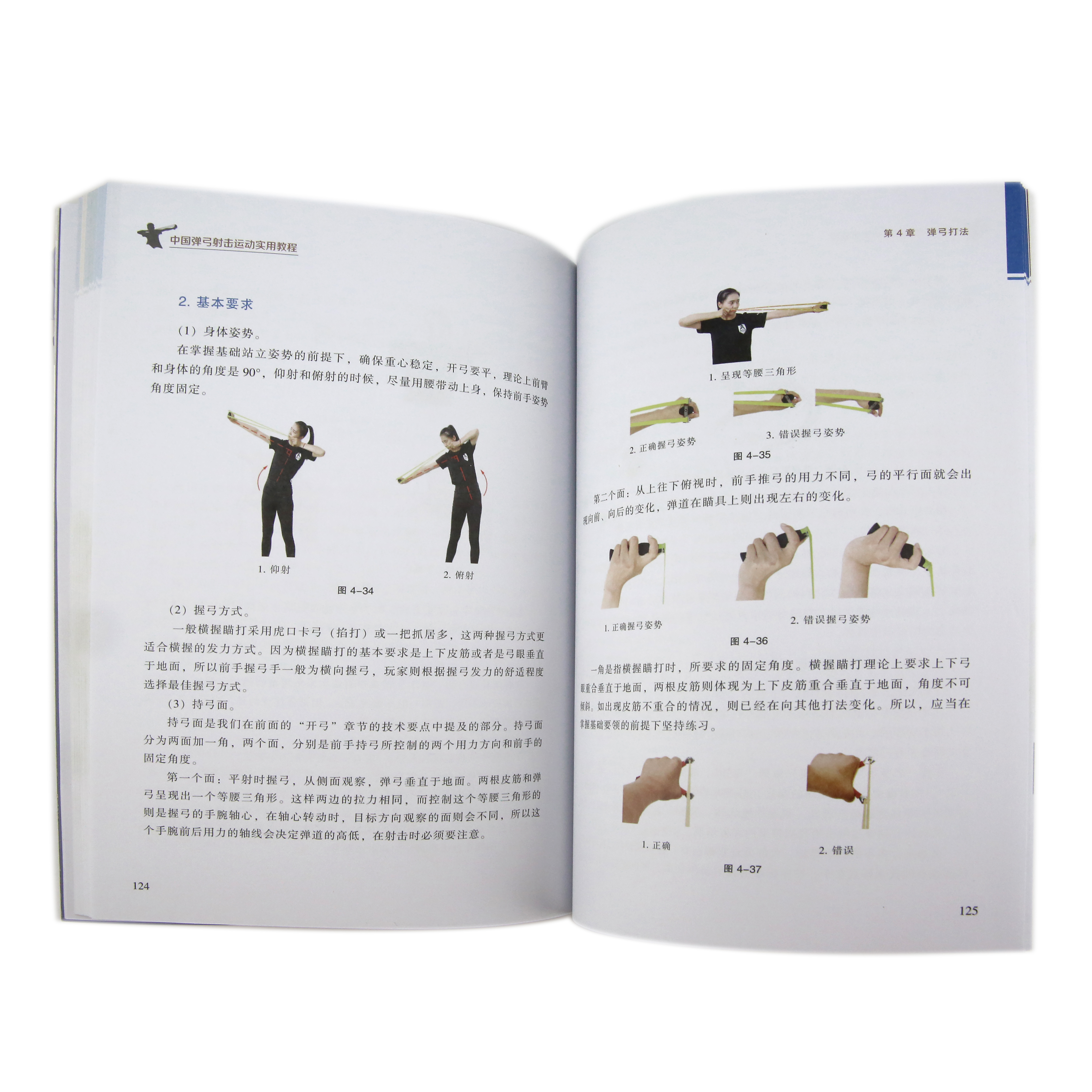 中国弹弓射击运动实用教程