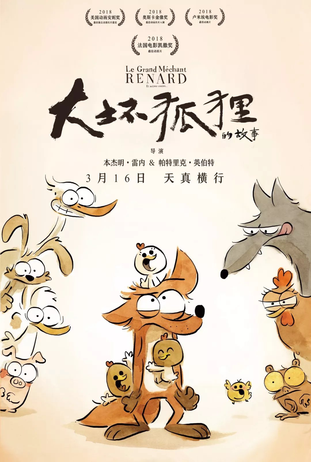 画风清新又蠢萌，这部即将上映的法国动画口碑逆天_百科TA说