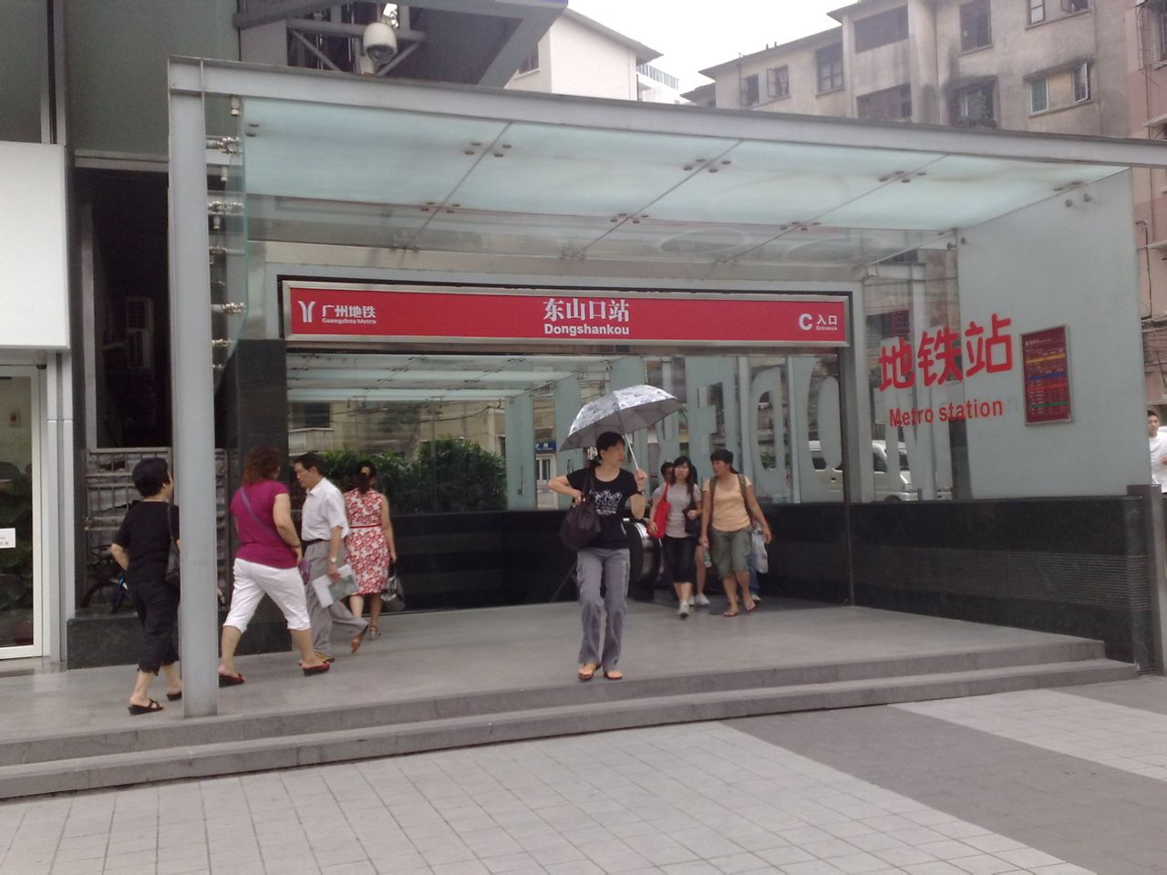 广州地铁东山口站
