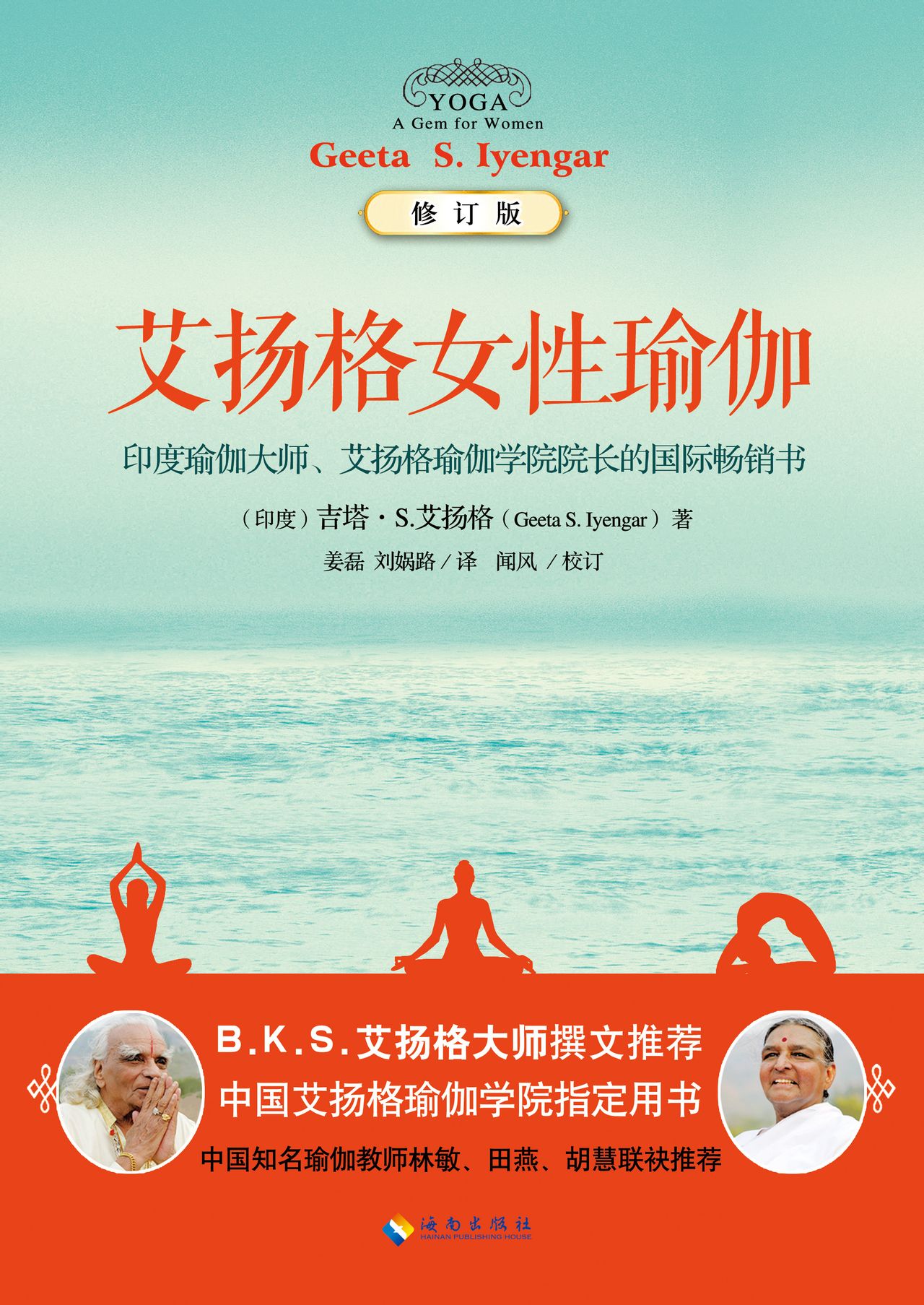 艾扬格女性瑜伽修订版