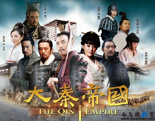 大秦帝国之纵横