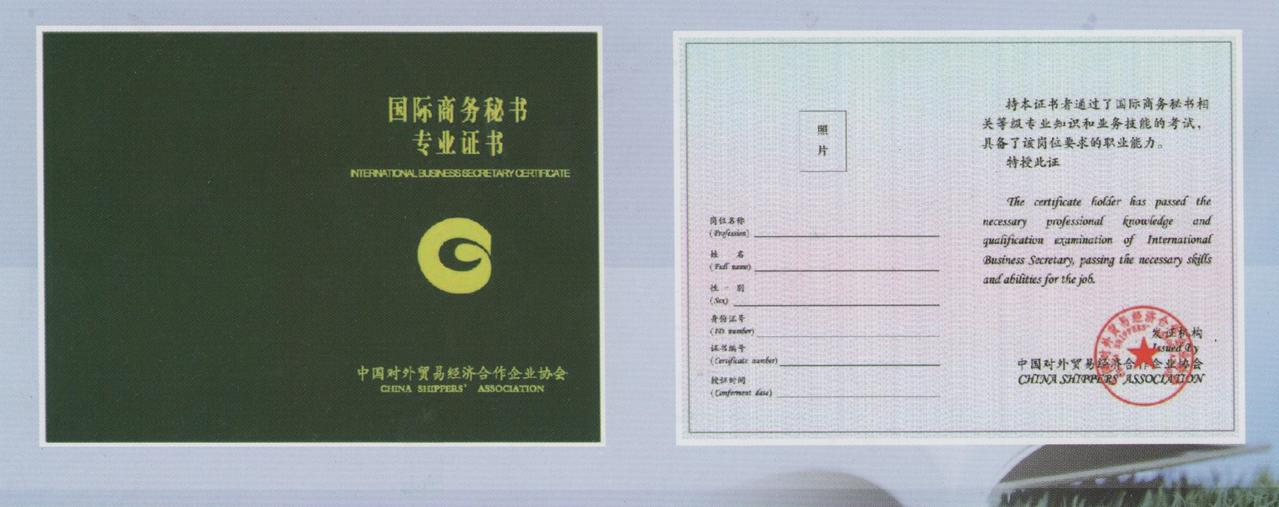 国际商务秘书考试