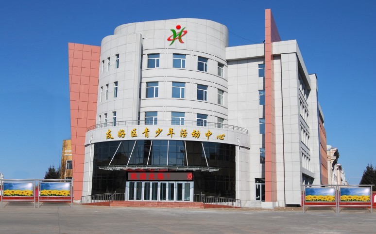 伊春市/2921756" data-lemmaid="2921756">伊春市 /a>友好三中位于 a