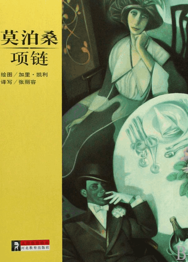 ">法国 /a>作家 a target="_blank" href="/item/莫泊桑/132071" data