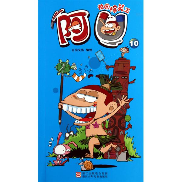 校园爆笑王:阿u