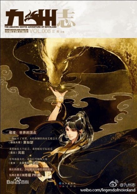 羽然（小说《九州缥缈录》中的人物）_百度百科