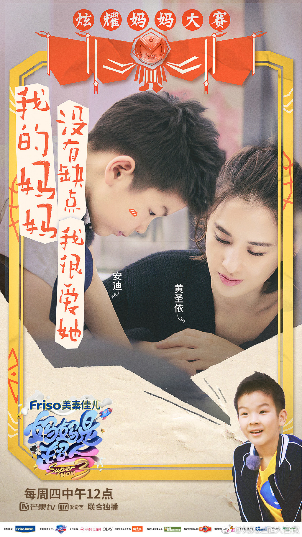  p>《妈妈是超人第三季》是 a href="#">芒果tv /a>推出的明星育儿
