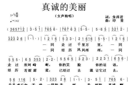  p>《真诚的美丽》是王莉演唱,朱泽君作词,印青谱曲的一首歌. /p>
