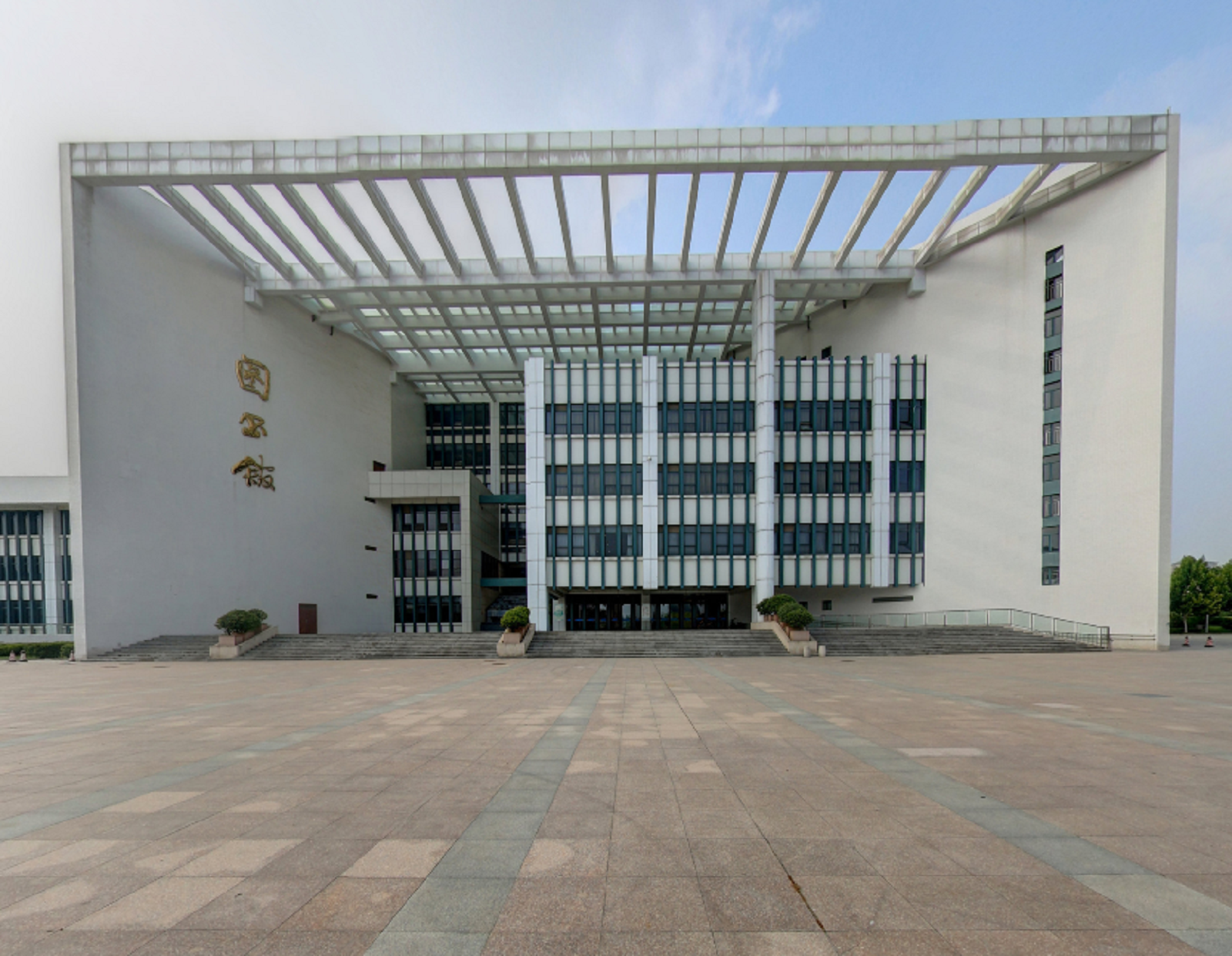 江苏财经职业技术学院