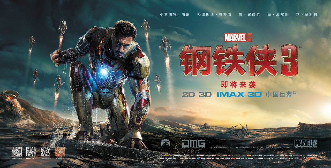 钢铁侠3