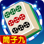  p>筒子九是一款用 a target="_blank" href="/item/麻将/215" data