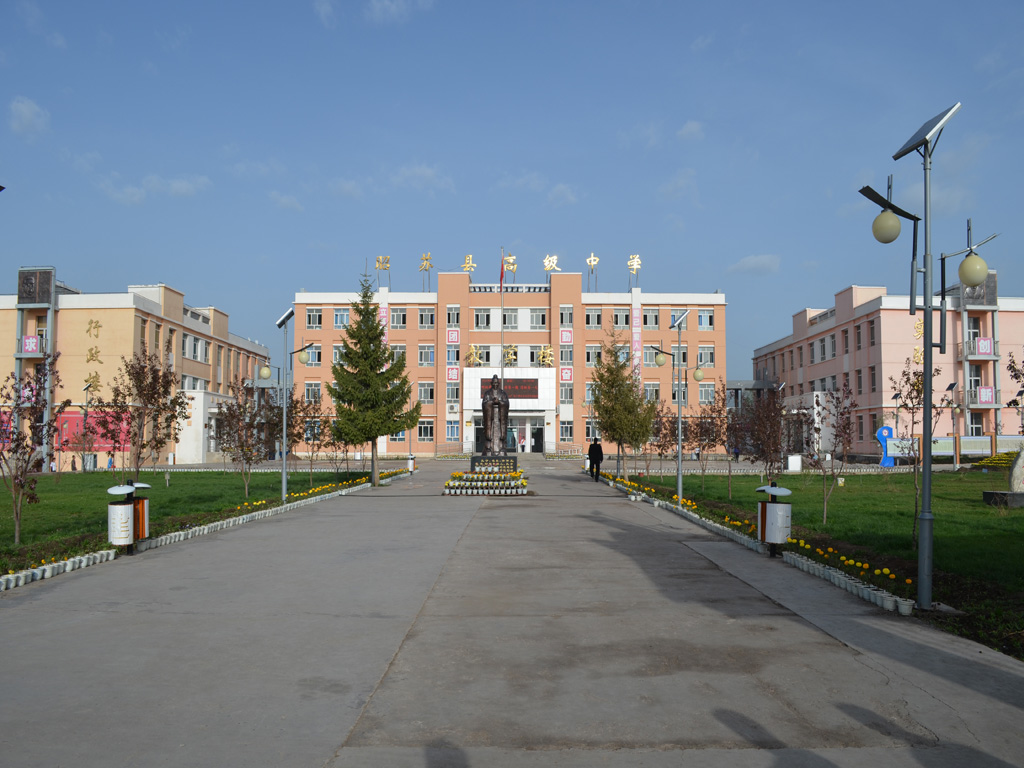 昭苏县高级中学