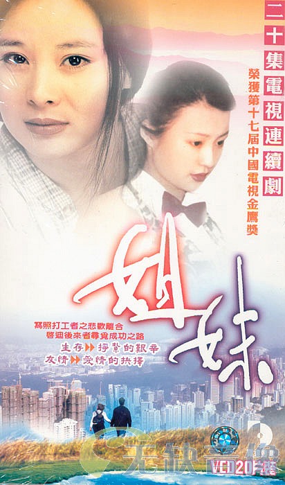  p>《姐妹》是袁军执导的电视剧,由 a target="_blank" href="/item