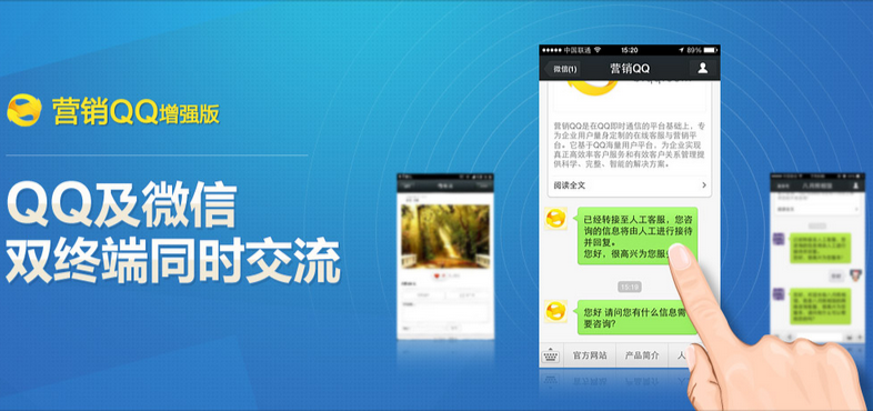 腾讯营销qq增强版