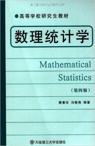  p>《高等学校研究生教材:数理统计学》是2005年 a target="_blank"