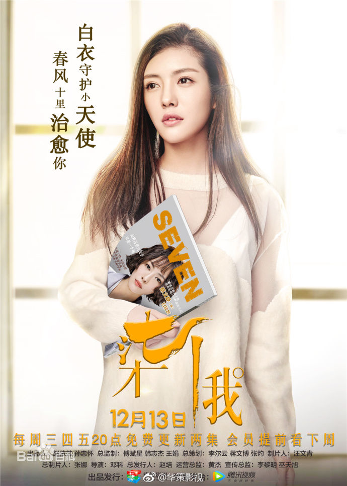  p>白欣欣,女,电视剧《 a target="_blank" href="/item/柒个我