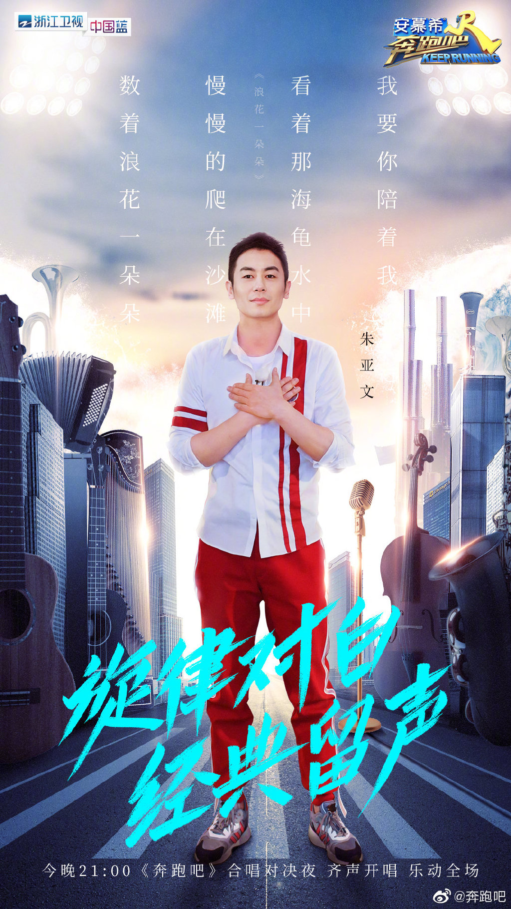 《奔跑吧》第三季