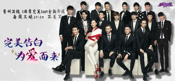 《非常完美》是 a target="_blank" href="/item/贵州卫视/8027212"