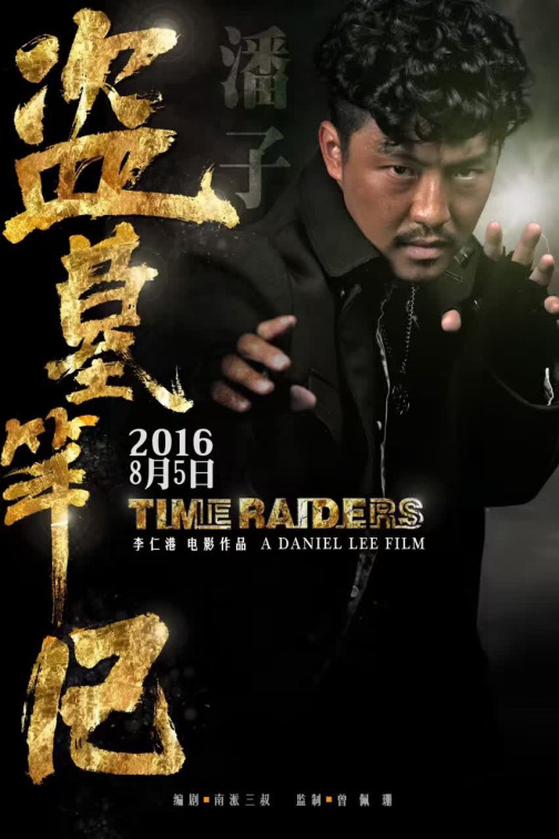 潘子（小说《盗墓笔记》及其衍生作品中的角色）_百度百科
