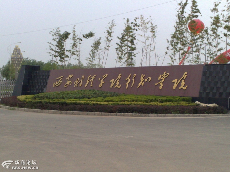  p>西安财经大学行知学院(xingzhi college of xian university of
