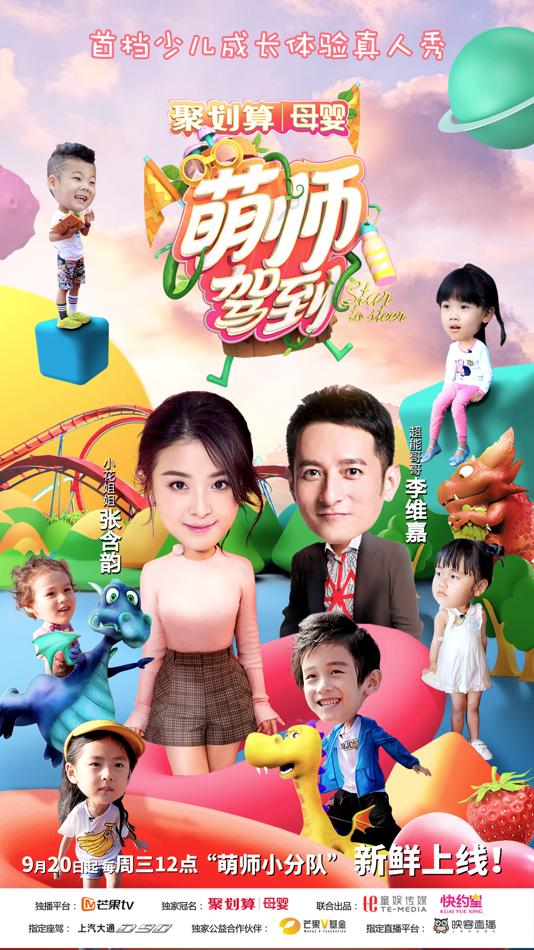 萌师驾到
