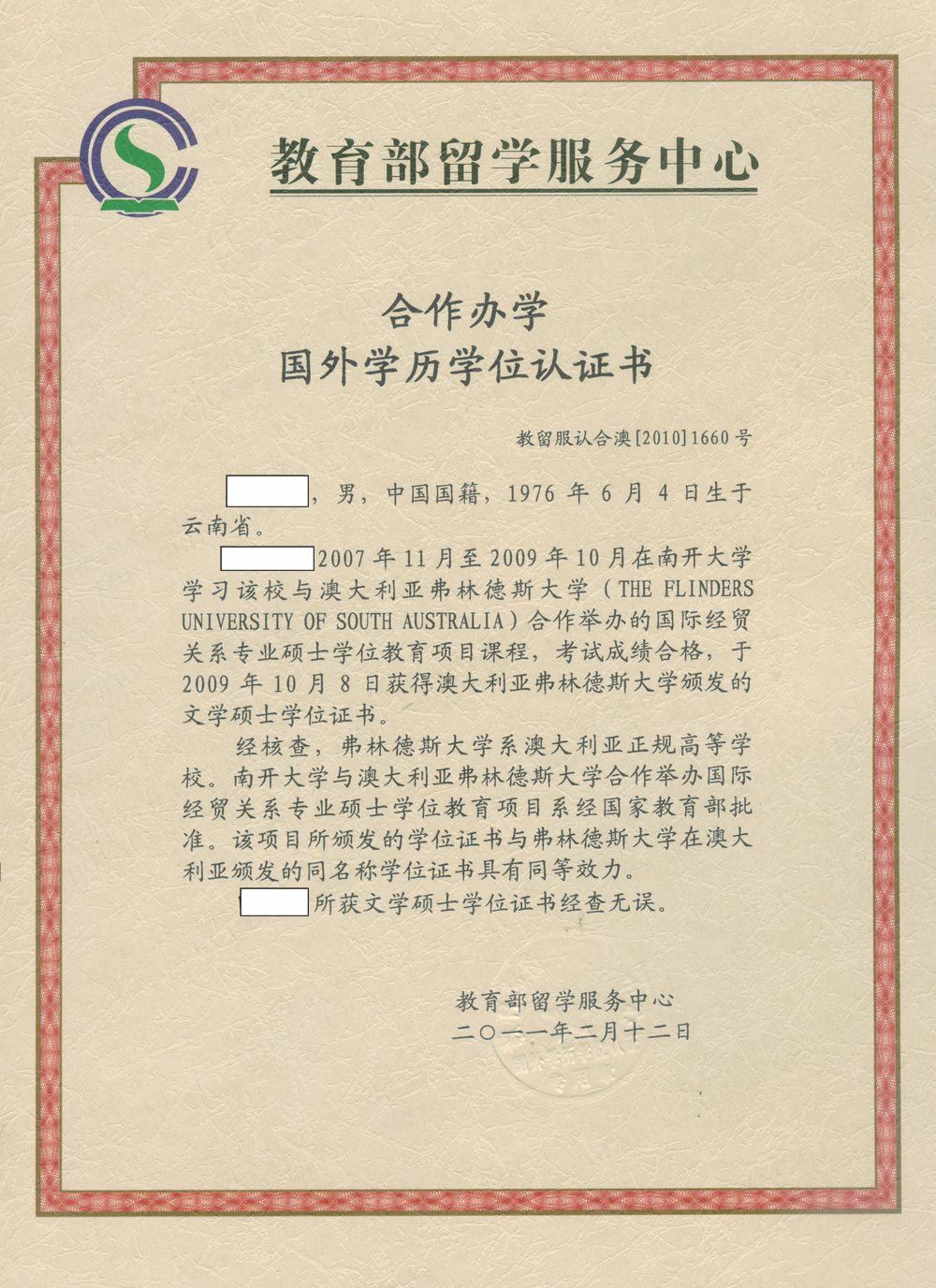 ">中华人民共和国中外合作办学条例》的规定,中国教育机构和外国