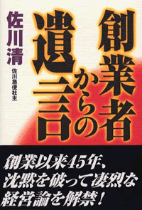 佐川清_百度百科