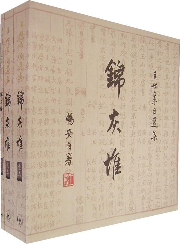 王世襄自选集:锦灰堆