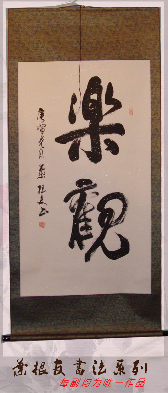 中国当代著名书法家, a target="_blank" href="/item/叶根友字体