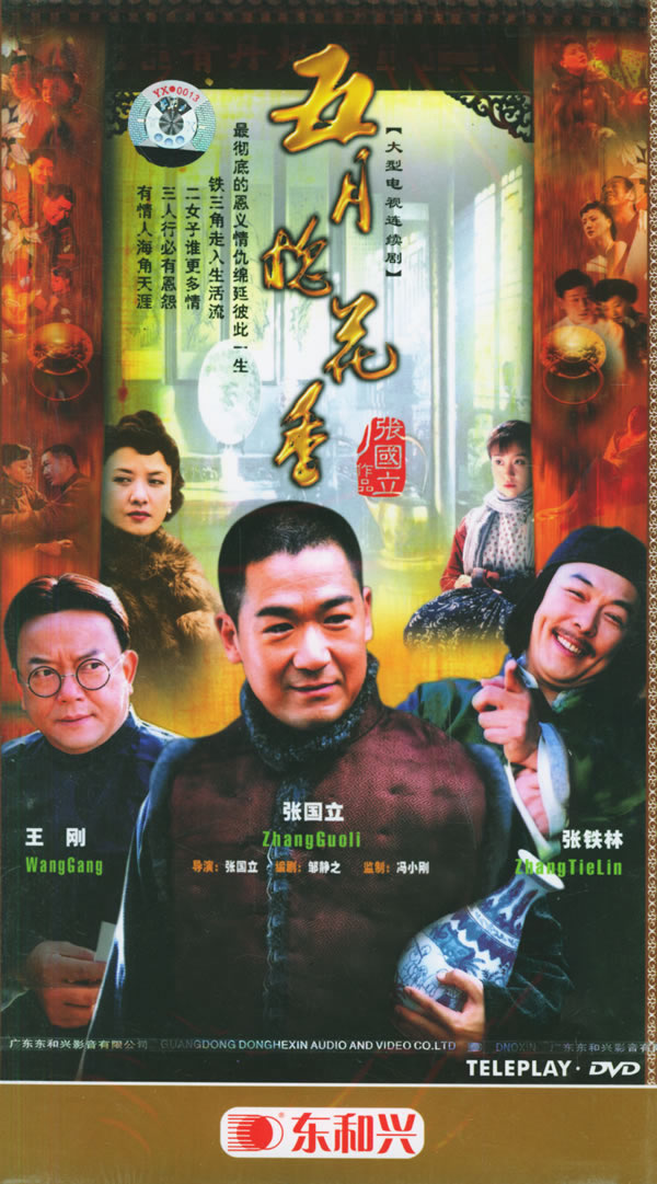 铁三角