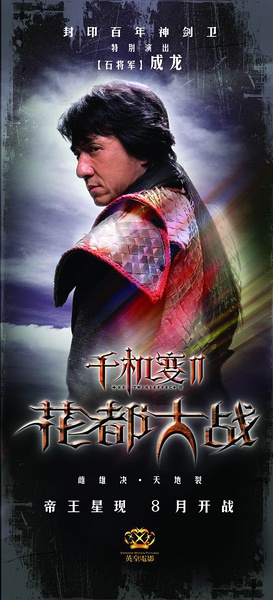 千机变thetwinseffect(2003)