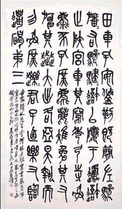 清吴昌硕篆书临石鼓文轴