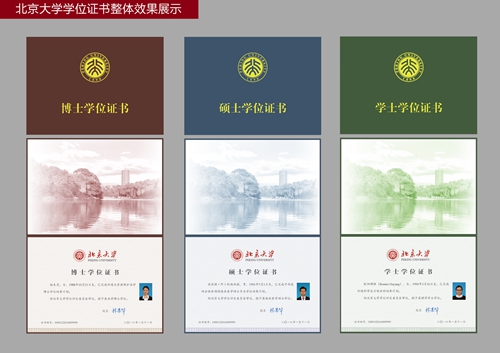 北京大学学位证书