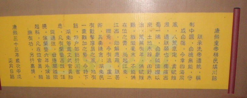 湖广填四川