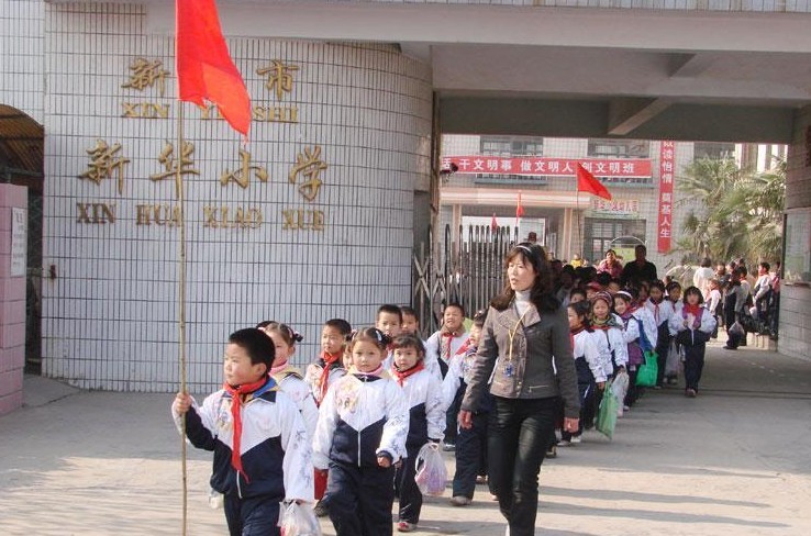 新沂市新华小学