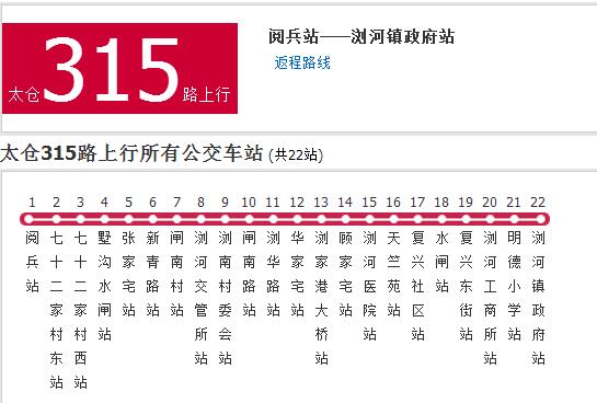 苏州公交太仓315路
