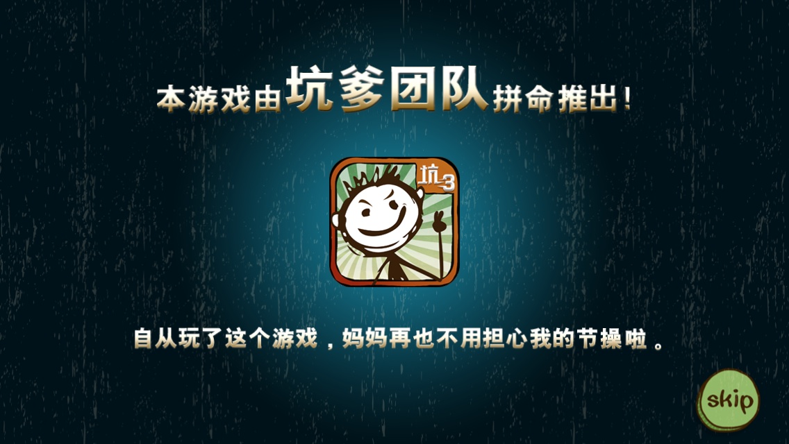 史上最坑爹的游戏3