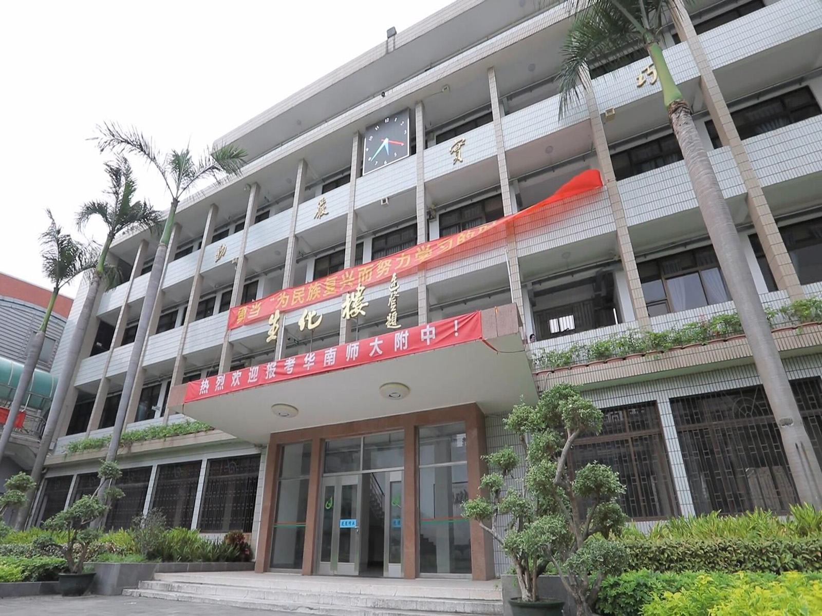 (简称"华附")校址在 a target="_blank" href="/item/广州市/21808"