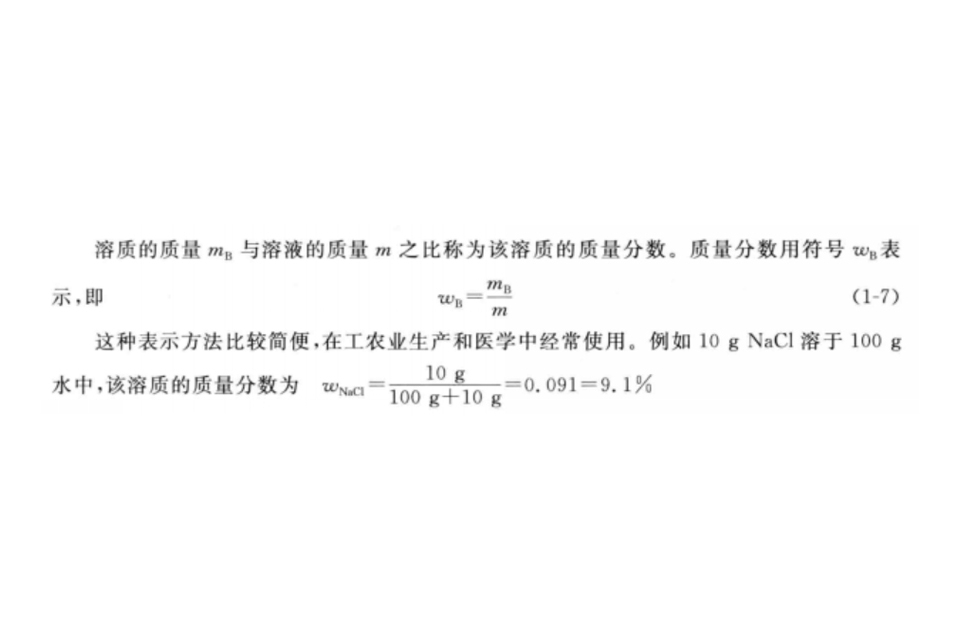  p>质量分数(mass fraction)指溶液中溶质质量与溶液质量之比,也指