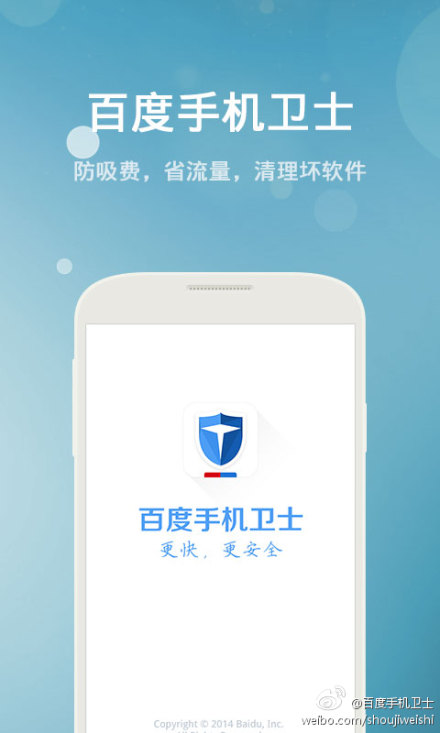  p>百度手机卫士是一款功能超强的手机安全软件,为用户免费提供系统
