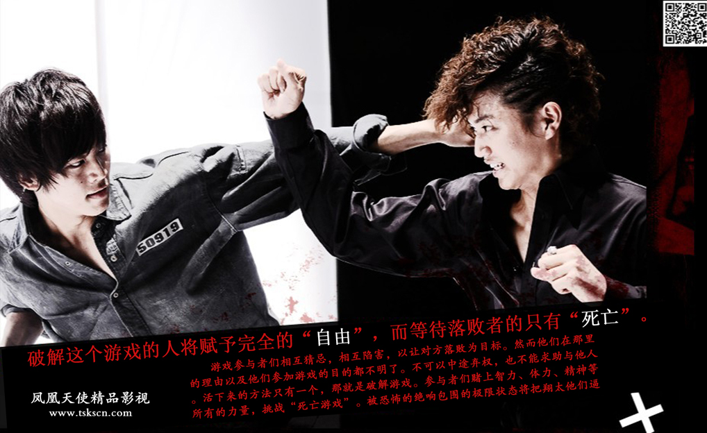  p>《死亡游戏乐园》是改编自同名小说的手机连续剧,由山本俊辅执导, 