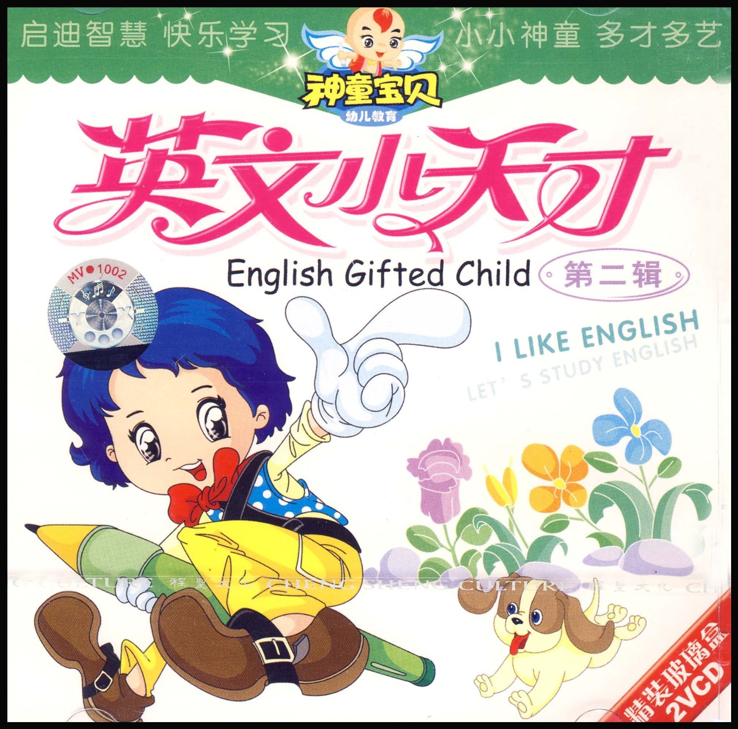 英文小天才(第2辑)(2vcd)