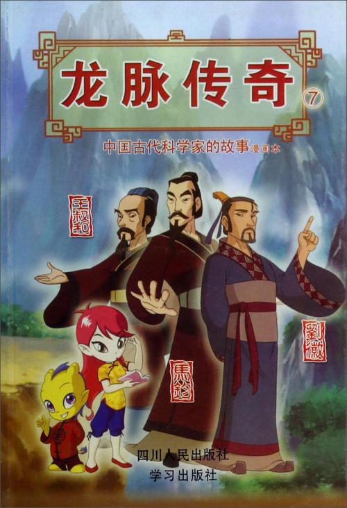 龙脉传奇第二季