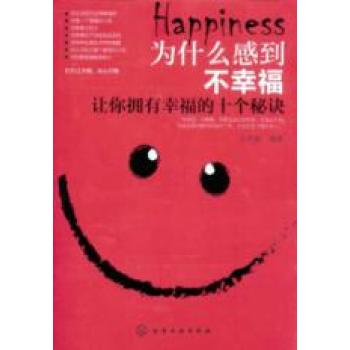 为什么不幸福