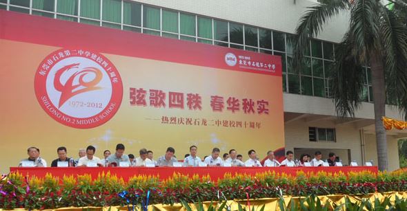  p>石龙二中学校创建于1972年,是一所镇办完全中学.