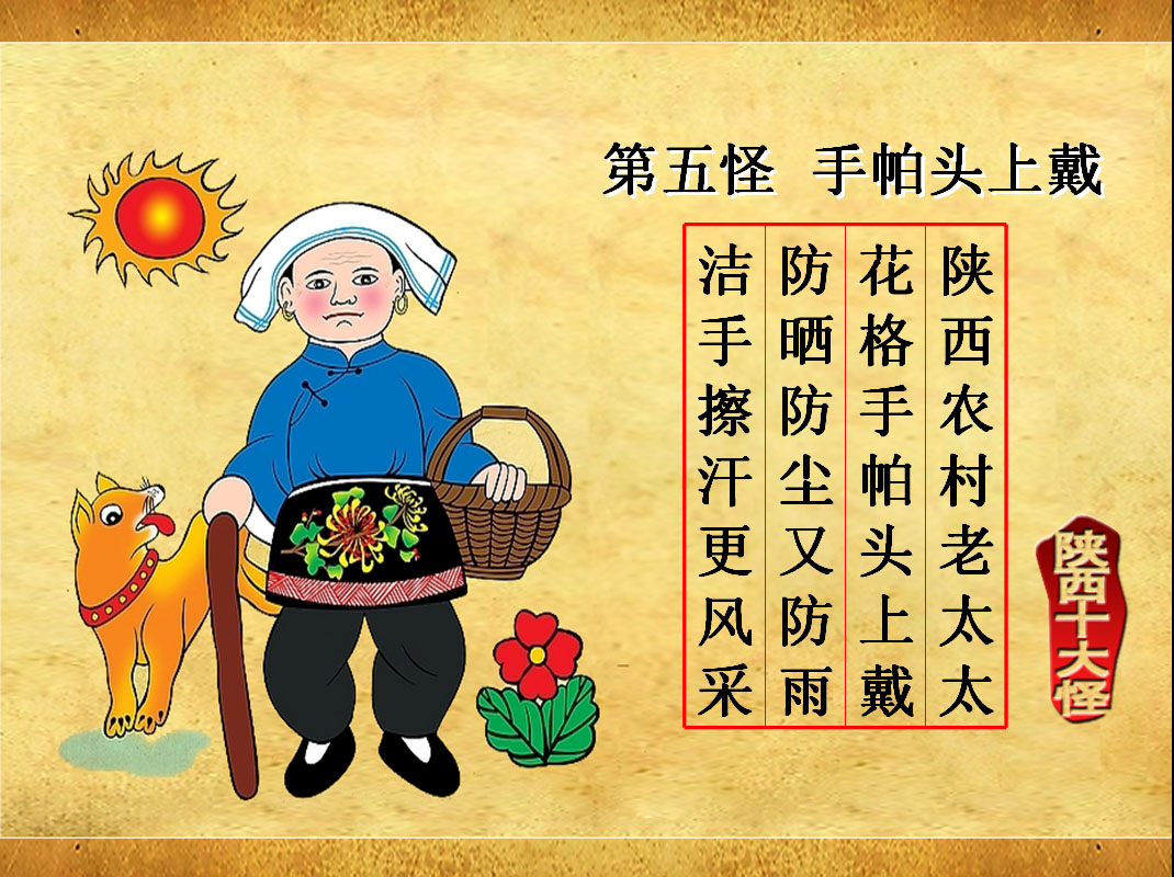 data-lemmaid="193811">陕西 /a>十大怪"又称"关中十大怪"是指陕西