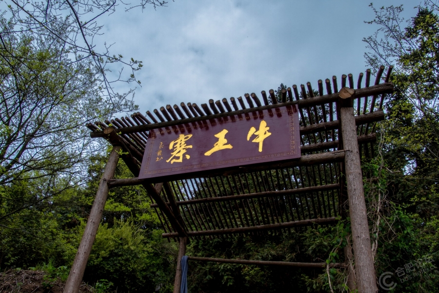  p>"牛王寨"位于安徽省合肥市 a target="_blank" href="/item/庐江县