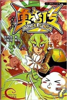 勇者传:不务正业篇7